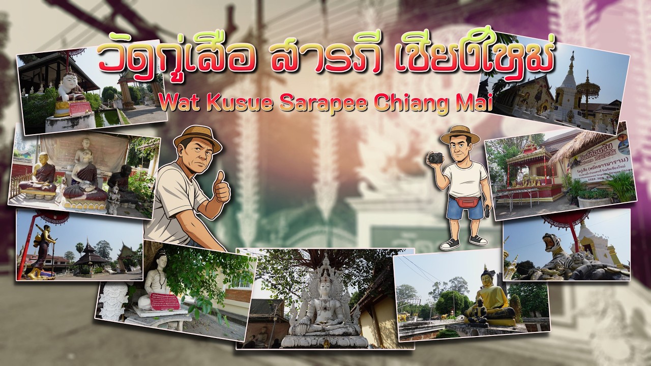 วัดกู่เสือ