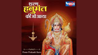 Sharan Hanumat Ki Jo Aaya — शरण हनुमत की जो आया: भजन devotional song
