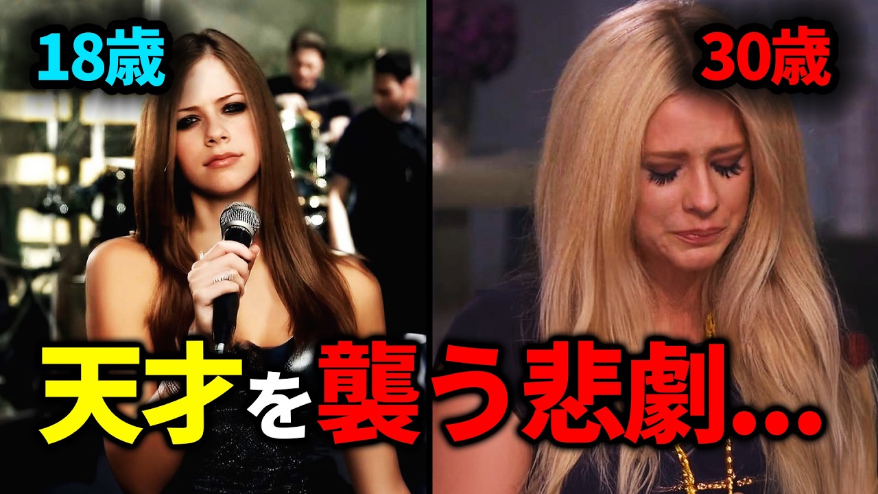 資産120億円、世界一日本を愛する歌姫アヴリル・ラヴィーンが、ある病気で死の淵まで追いやられた理由