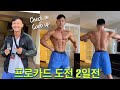Road to IFBB Pro NPC USA 2일전 (조초가 탄수로딩떄 먹는음식 공개)