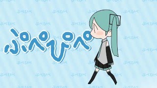 ぷぺぴぺ - ぽて / 初音ミク [MV]