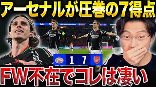 【CL】アーセナルがPSV相手に7得点した理由!/アーセナルがFWを獲得しなかった理由。チャンピオンズリーグベスト16【レオザ切り抜き】