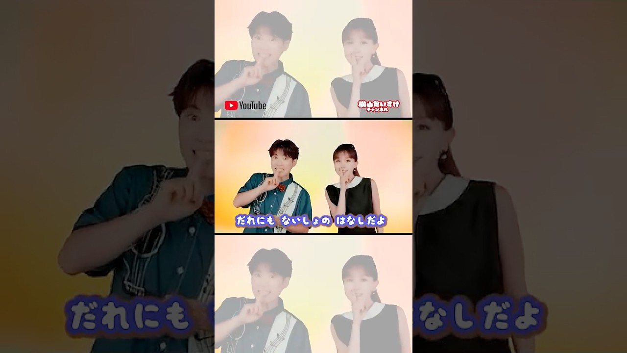 【コラボ✨】ドコノコノキノコ / May J. × 横山だいすけ #shorts