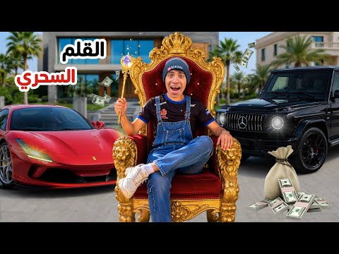 لما اخوك الصغير يلاقي قلم سحري اي شئ يكتبه يتحقق 🖌️😂| علاء حسين 