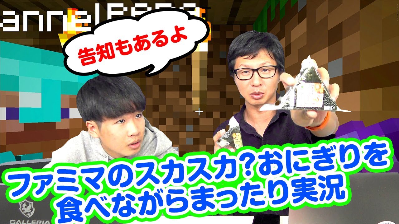 ファミマのあのおにぎりを食べながらまったりマイクラ実況【 がっちゃん 】