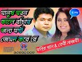 মানুষ মরন কালে বাঁচার জন্য মন্ট জেমন ক