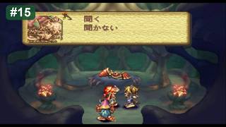 聖剣伝説 LEGEND OF MANA 実況やるとするか 15
