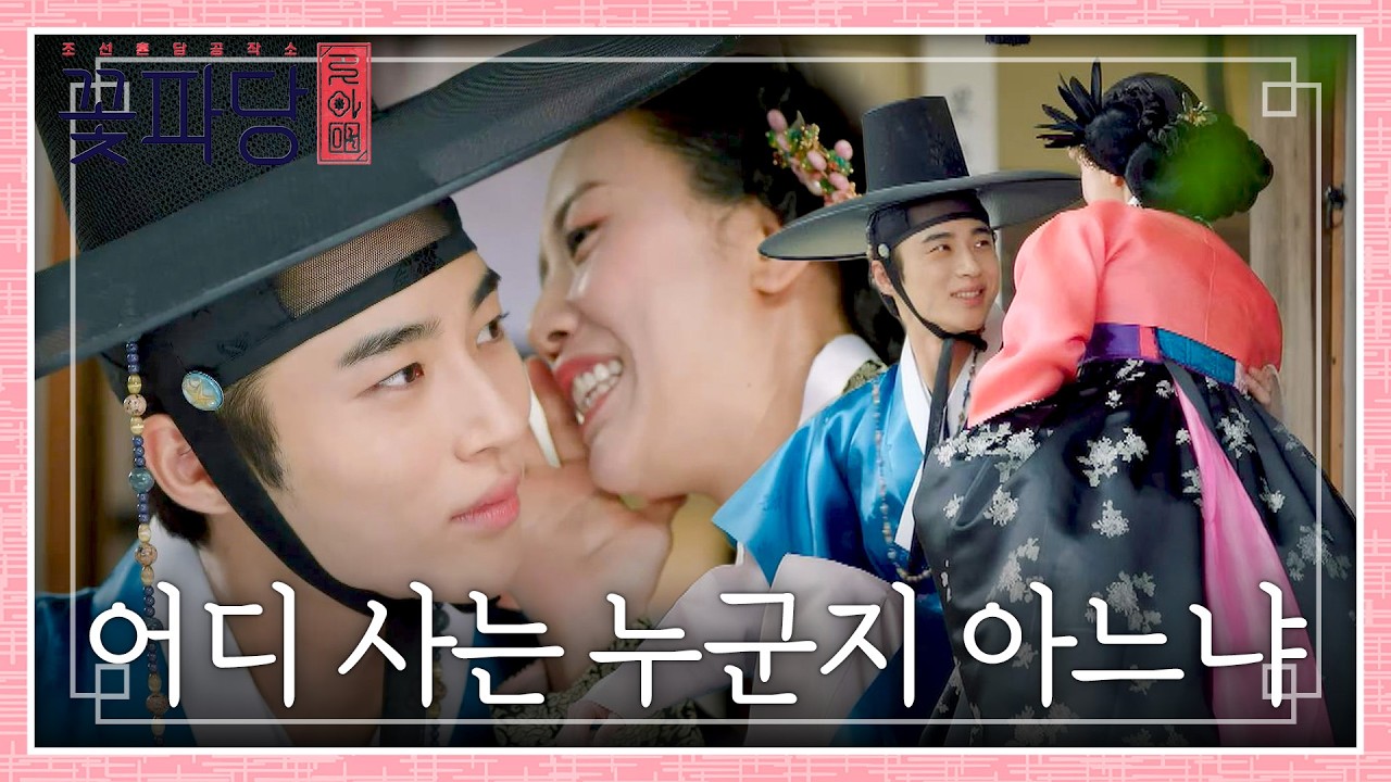 꽃파당의 정보통💬 변우석이 정보를 얻는 비법✨ | 꽃파당 4회 | JTBC 260823 방송