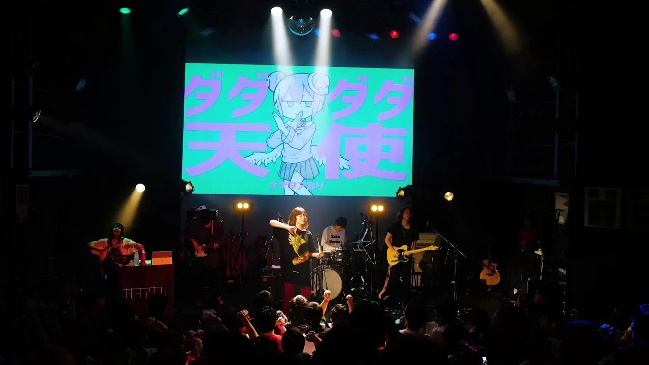 ダダダダ天使【Live ver.】 / ナナヲアカリ