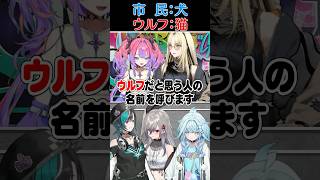 【わん🐶にゃん🐱】ウルフは誰!?ワードウルフで対決!#FLOWGLOW #shorts #ホロライブ #hololive #hololivedev_is