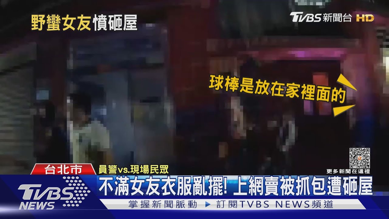 不滿女友衣服亂擺! 上網賣被抓包遭砸屋