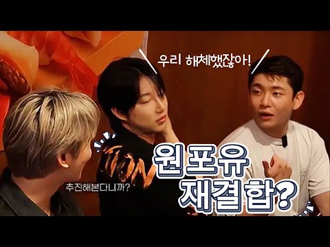 [EP.03] 해체 후 아이돌 원포유 재결합?