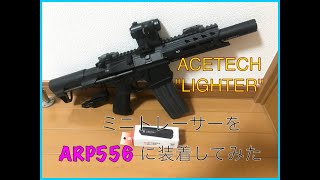 【実射】RP556にトレーサーを付けてみた