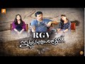 RGV ఇద్దరమ్మాయిలతో RGV Thug Life Interview RGV Exclusive Interview Ram G