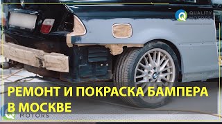 Кузовной ремонт BMW 3-Series