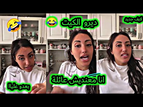 sari cool live دخلات طول وعرض فعائلتها عطيوني بتيساع 🔥😂