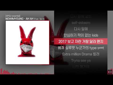 NOWIMYOUNG (나우아임영) - AH AH (Feat. Sik-K)ㅣ Lyrics / 가사
