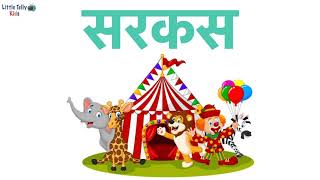 Four Letter Words in Hindi || चार अक्षर वाले शब्द || Hindi Phonics || Learn Hindi || 4 Letter Words