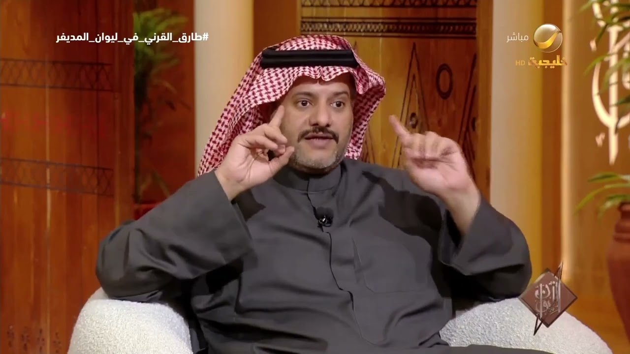 طارق القرني: إعادة تصحيح وتعريف المفاهيم أهم أساليب رفع الوعي والإدراك عند ا?