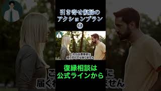 復縁を引き寄せる行動part⑤#復縁 #失恋 #恋愛相談 #冷却期間 #復縁する方法 #復縁占い #元彼  #元カノ