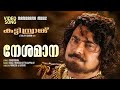 Nesamana Kutty Srank Video Song Mammootty Ramesh Bashir Issac Thomas Kottukappally