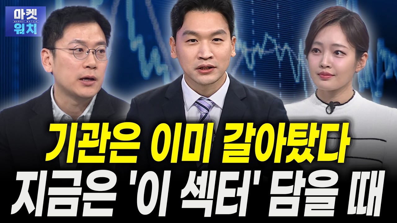 하락장은 매수 기회? 지금 담아둘 저평가 섹터ㅣ이경수 하나증권 수석연구위원