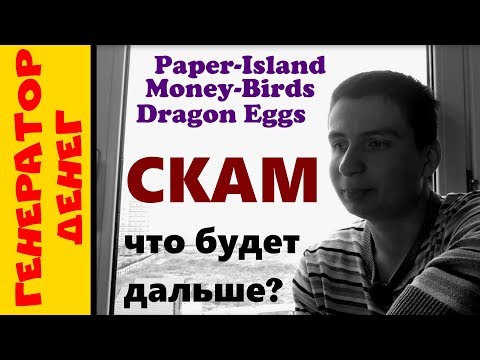 Скам проектов, что будет дальше? Что делать? Потеря денег!