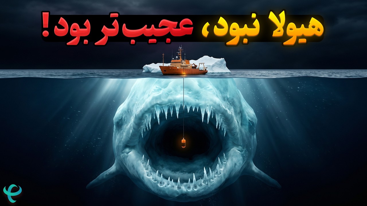 راز بلوپ بالاخره فاش شد: صدای وحشتناکی که از اعماق اقیانوس شنیده شد!