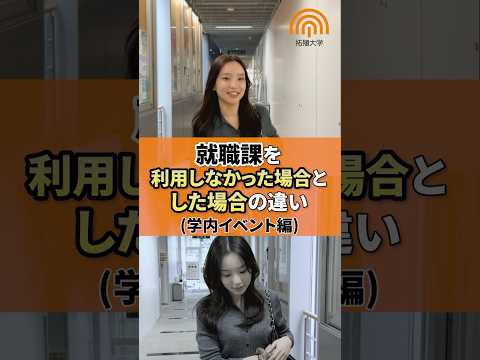 就職課を利用しなかった場合とした場合の違い‼️学内イベント編💭