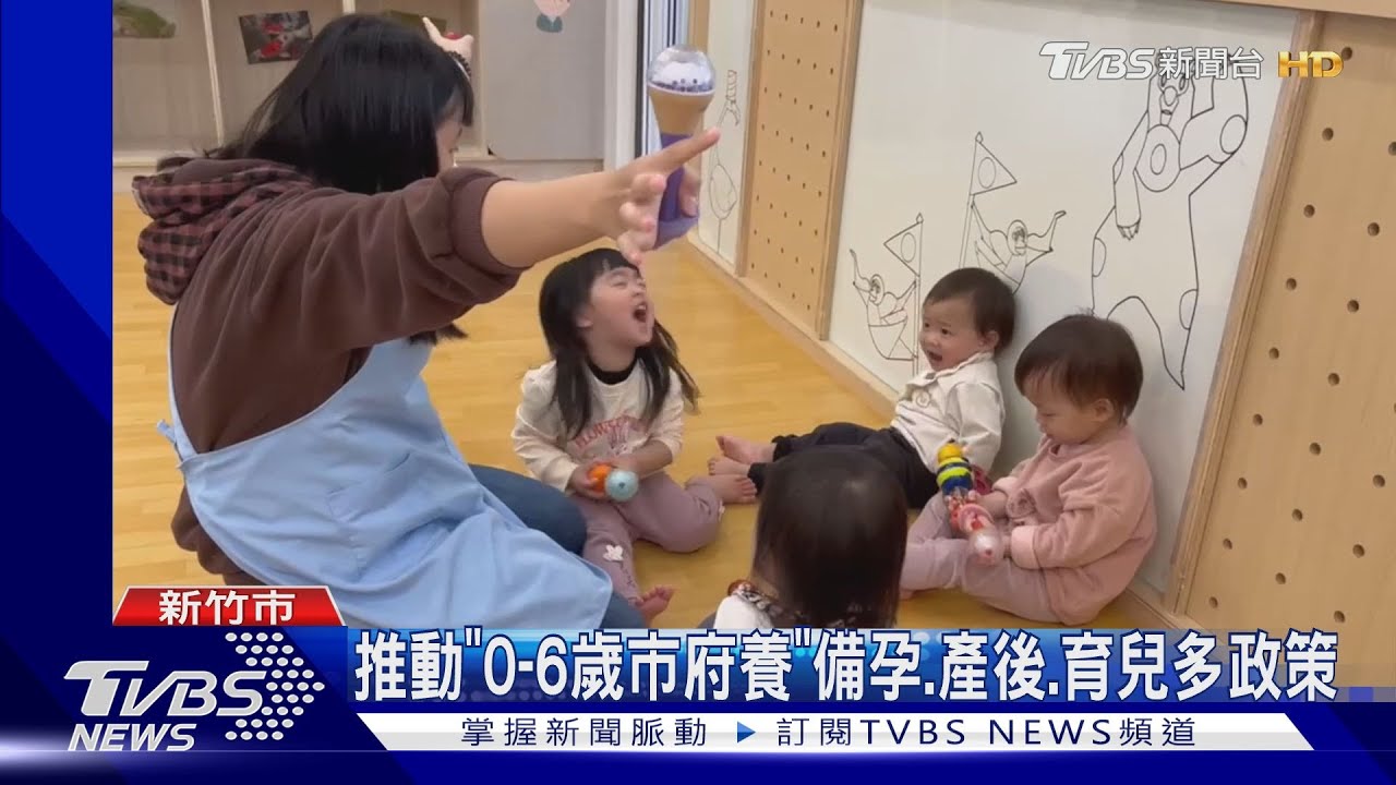 1胎領3萬！竹市生育津貼提升　父母：超有感