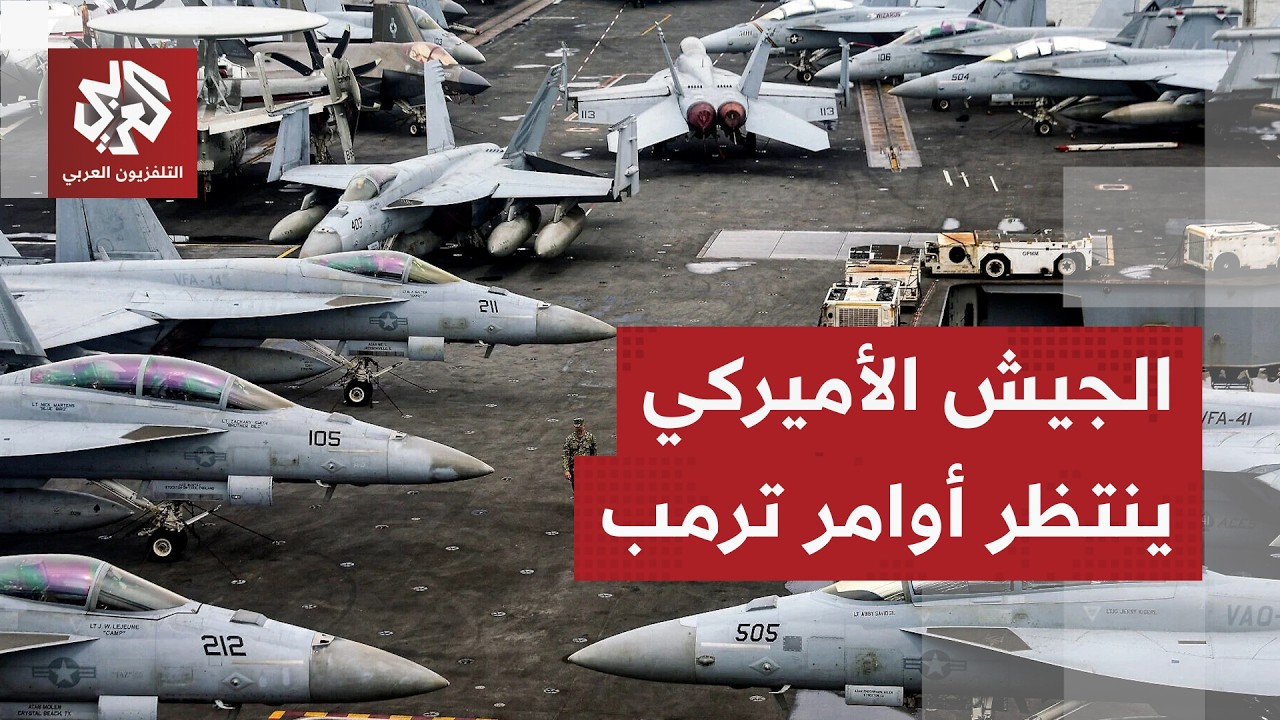الجيش الأميركي يضع خطط الهجوم والدفاع.. منظومات ثاد وصواريخ باتريوت تطوق إير?