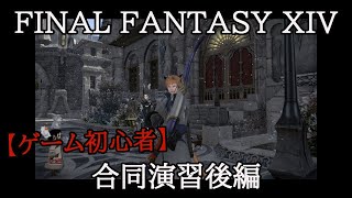 【FF14・生配信】合同演習を経てイシュガルドはどうなるのか【第63回】