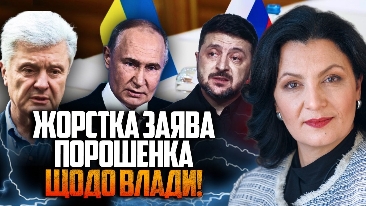 💥Порошенко видав базу щодо переговорів! На Банковій аж присіли! ЦЕ треба ба?