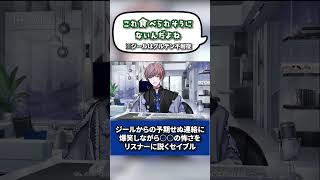 配信中にジールからとある連絡が来て大笑いのセイブル【Seible/Zeal Ginjoka/にじさんじ切り抜き/NIJISANJI EN Clip/BY THE BEAT】