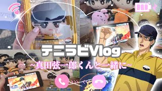 【テニラビVlog】サービス終了まで思う存分テニラビを遊び尽くした日🎾✨️