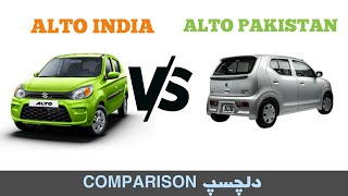 Suzuki Alto Pakistan VS Maruti Suzuki Alto India 2019 Comparison