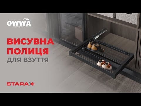 Полиця для взуття висувна 660-690х475х150 700мм антрацит (20854