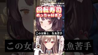 生魚にスンっとするフレンに驚く戌亥【戌亥とこ/フレン・E・ルスタリオ/にじさんじ/切り抜き】