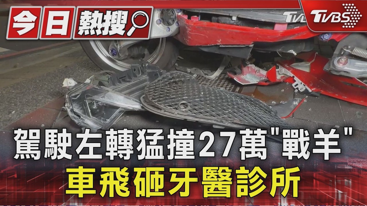 影音／「義大利戰羊」與賓士猛撞！騎士噴飛20米　機車砸診所炸裂玻璃