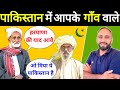 Pakistan में Haryana के किस गाँव के लोग रहते है Haryan