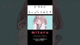 - ボカロでラップしてみた #shorts #初音ミク
