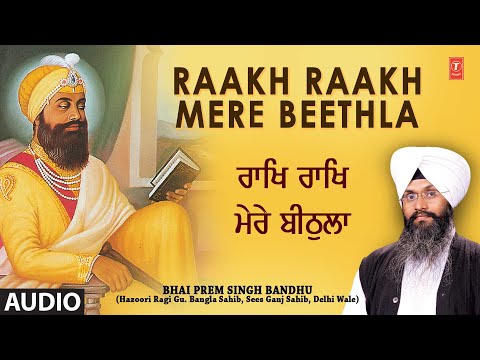 RAAKH RAAKH MERE BEETHLA, BHAI PREM SINGH BANDHU, BHAI JOGA SINGH JI,SOHAN SINGH JI,TERA DEEYA KHAYE