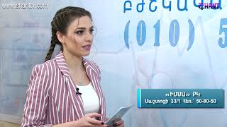 Առավոտը Շանթում - ԻՄՄԱ - Բեյկերի կիստա