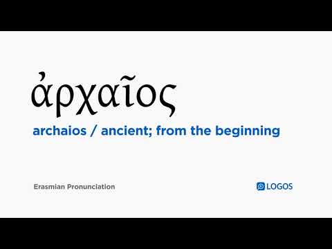 How to pronounce Archaios in Biblical Greek - (ἀρχαῖος / ancient; from the beginning)