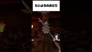 DQ10初心者、初めての「たいようのおどり」に素直すぎる反応 #ドラゴンクエストx　#DQ10 #初心者 #若葉  #鳥乃すずめ