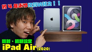 【4年ぶり！】 iPad Air買いました。 | iPad Air 4th Generation (2020)