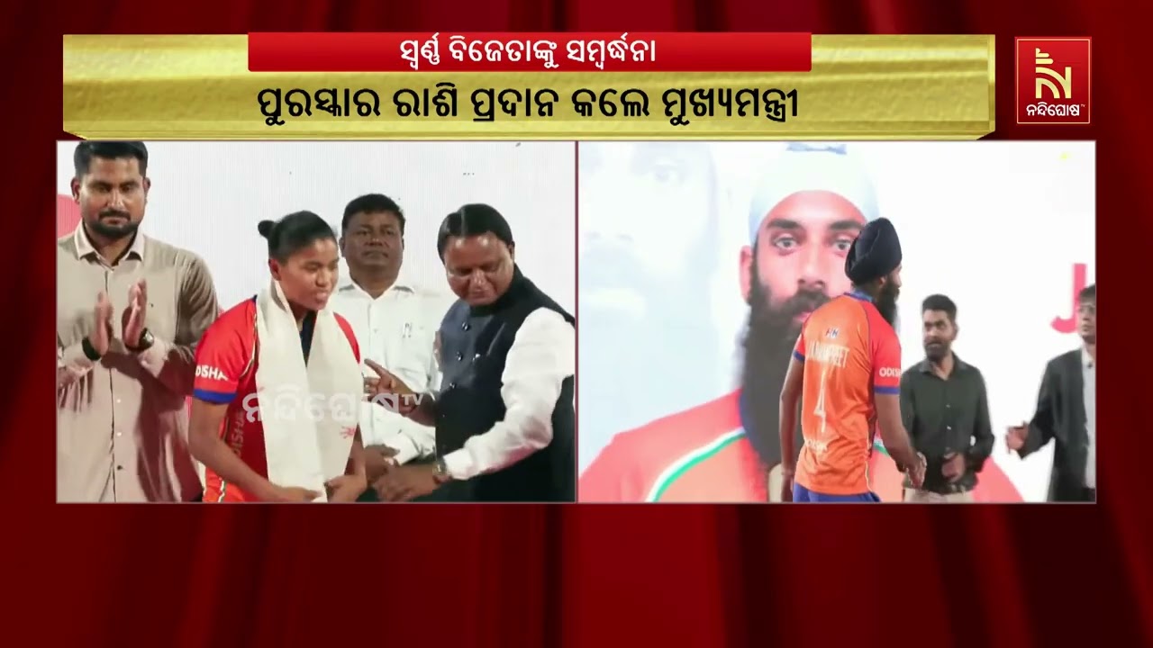 ଓଡ଼ିଶାରେ ଏସିଆନ୍ ଗେମ୍ସ ସ୍ୱର୍ଣ୍ଣ ପଦକ ବିଜେତା ମହିଳା ଏବଂ 