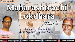 Maharashtrachi Lokdhara - Vol. 2 : Shahir Sable & Devdatt