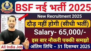 BSF New Vacancy 2025 | BSF Constable GD Recruitment 2025 | BSF Bharti Rally in 2025 | 10th Pass Job