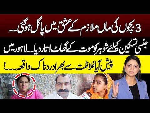 Teen Bacho Ki Maa Per Ishq Ka Bhoot Sawar | Mulazim Ky Sath Affair | Pukaar with Tehmina Sheikh